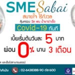 ประกันภัยธุรกิจ SME